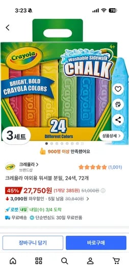 크레욜라 야외용 워셔블 분필 24색 3개 역대최저가 27,750원