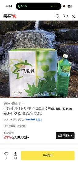 바우와양파네 함양 지리산 고로쇠 수액 9L(27,900원 / 무배)