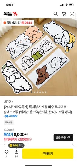 특대형 사계절 비숑 발매트 5종 7,900원 무배
