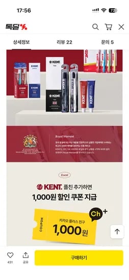 켄트 칫솔 콤팩트12개+켄트 치약60g 37,400원 무배