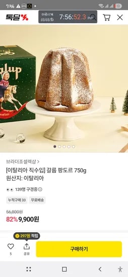 갈룹 팡도르 750g 9900원