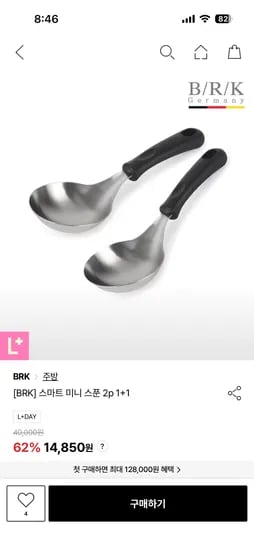 독일 BRK 미니스푼2p 1+1 14,850원 무배