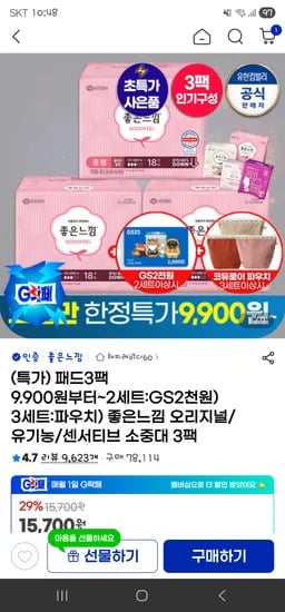 좋은느낌 오리지널 생리대 18매 3팩 초핫딜 8,900원