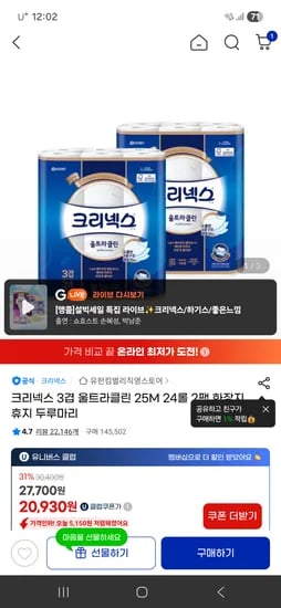 크리넥스 울트라클린 25M24롤2팩 20,021원 초핫딜