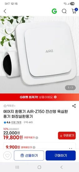 에어지 전선형 욕실환풍기 AIR-Z150 19,800원