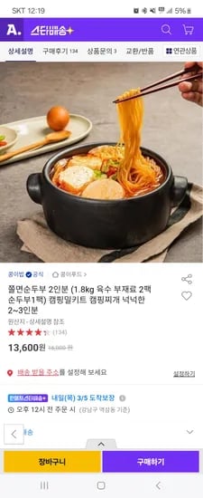 쫄면순두부 2인분~3인분 13,600원