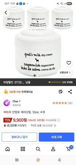지아자 산양유 데이크림, 50ml, 4개 9,900원