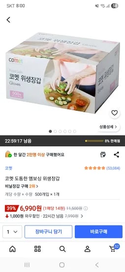코멧 도톰한 엠보싱 위생장갑 500매 6,990원