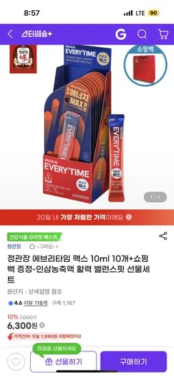 정관장 에브리타임 맥스 10ml 10개 6,300원 무배