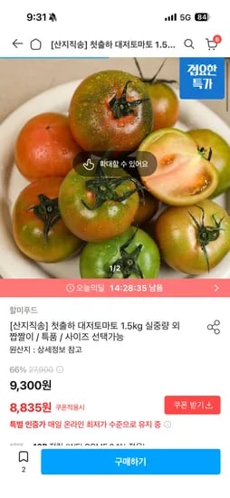 대저토마토 1.5kg 8835원 무배