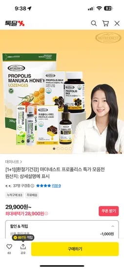 마더네스트 프로폴리스 1+1, 19,900원