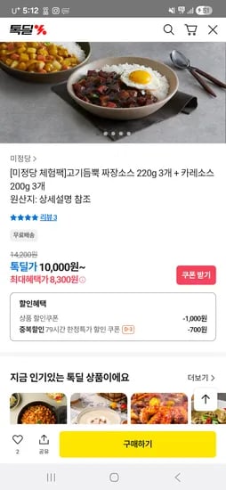 미정당 체험팩 짜장소스 3팩 ~ 카레소스 3팩 / 최대 할인금액 8,300원~