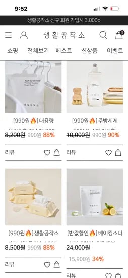 생활공작소 봄청소 기획전 생활 용품 외 다양 990원부터~