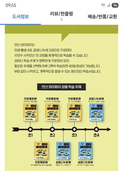 10시수요쿠폰 원리이해 연산 와이파이 덧셈뺄셈 3/ 9,400원
