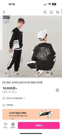 주니보이즈 슈퍼자이저상하세트 16,920원 (무배)