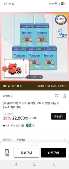 화이트 탐폰 레귤러 8+4P 5팩 22,900원