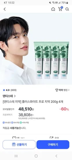 덴티스테 플러스화이트 프로 치약 200g 4개 신규고객 체감가 34,808원