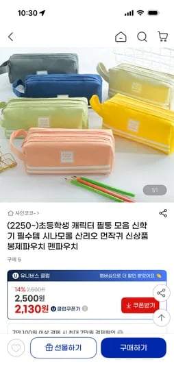 초등학생 캐릭터 필통 문구세트 2130원~ 유배