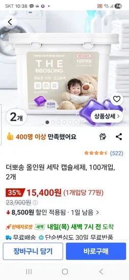 케이스형 올인원 세탁 캡슐세제 100개입 2개 15,400원 무배