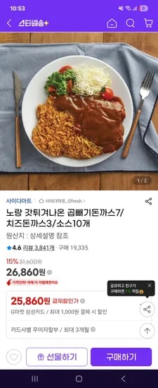 노랑 갓튀겨나온 곱빼기돈까스7+치즈돈까스3+소스10개 26,860원