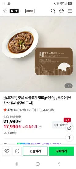 숭의푸드 소불고기 950g 2팩 17,990원 무배