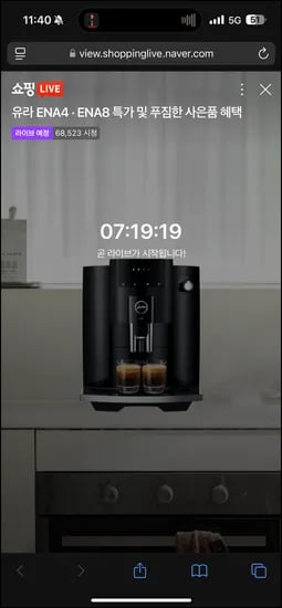 가정용 유라 커피머신 19시 ENA4 22% 할인 1,542,420원 무배+사은품