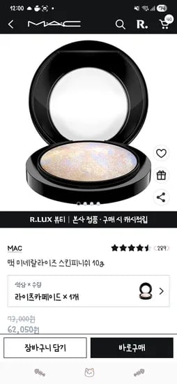 맥 스킨피니쉬 라이츠카페이드 34,610원