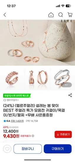 엘르주얼리 귀걸이/반지/목걸이 외 다양 9,430원~