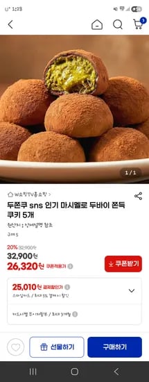 마시멜로 두바이 쫀득 쿠키 5개 카드할인 25,010원