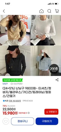 난닝구 나염트레이닝세트 15,980원 무배