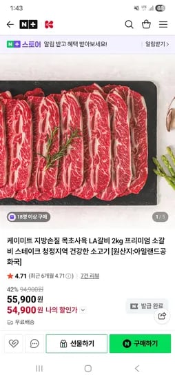 케이미트 아일랜드산 목초사육 LA갈비 2kg 54,900원 무배!