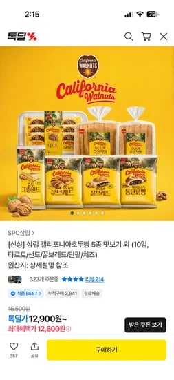 삼립 캘리포니아호두빵 5종 맛보기 외 (10입, 타르트/샌드/꿀브레드/단팥/치즈) 12,800원