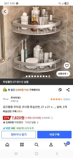 공간활용 무타공 코너형 욕실선반, 21 x 21 실버, 2개 7,820원