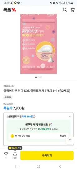 클리어티앤 더마 SOS 릴리프패치 6패치 1+1 7,900원 무배