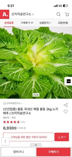 봄동 2kg 6,930원 무배