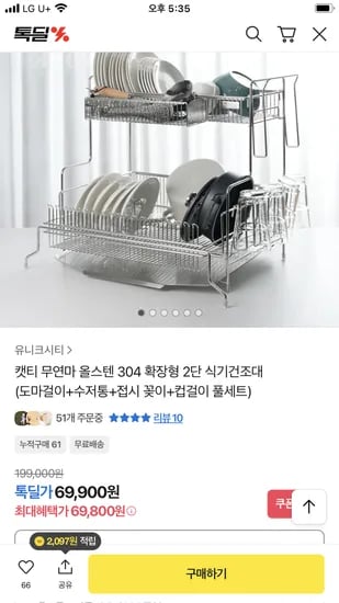 무연마 올스텐 304 확장형 2단 식기건조대 69,800원