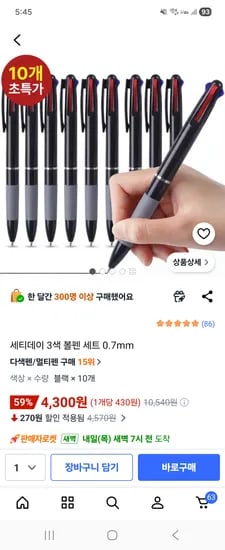 세티데이 3색 볼펜세트 10개 4300원 핫딜