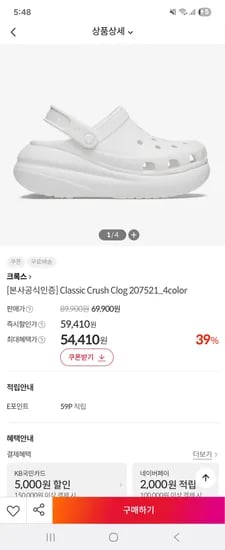 크록스 남여공용 클래식 크러쉬 클로그 4color  54,410원 무배