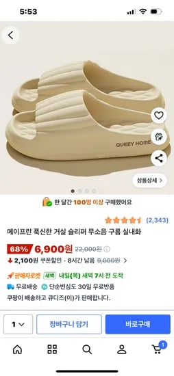 푹신한 무소음 구름 실내화 6900원 무료배송
