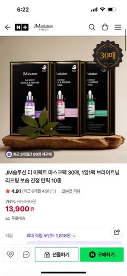 JMsolution 더 이펙트 실속형 마스크 24ml 총30매 13,900원