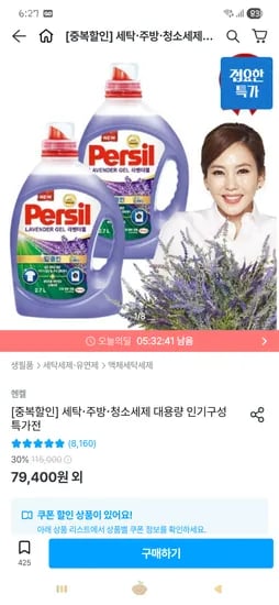 퍼실 딥클린 라벤더 1.8L 6개 34,448원