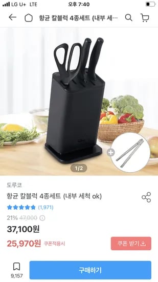 도루코 향균 칼블럭 4종세트 25,970원