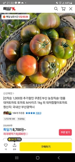 대저 토마토 일반(2L-L)과 2.5kg 9,980원 무료