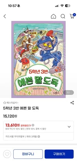 예쁜말도둑 5학년3반