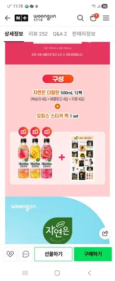 자연은 더말린제로 12개