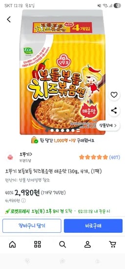 오뚜기 보들보들 치즈볶음면 매운맛 130g 4개