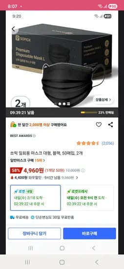 쏘픽 일회용마스크 블랙 100매 4960