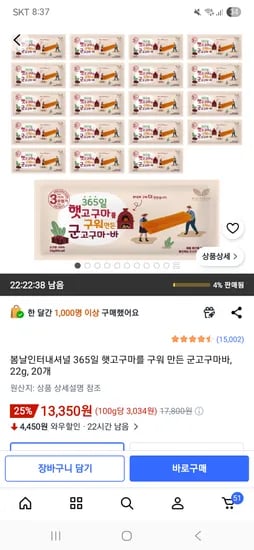봄날인터내셔널 365일 햇고구마를 구워 만든 군고구마바, 20개 13,350원