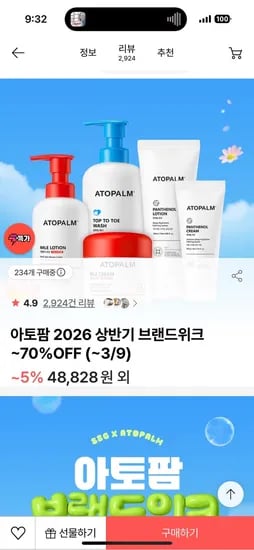 아토팜 판테놀 립세라 2개 8,900원 베이비 힙클렌저 8,900원