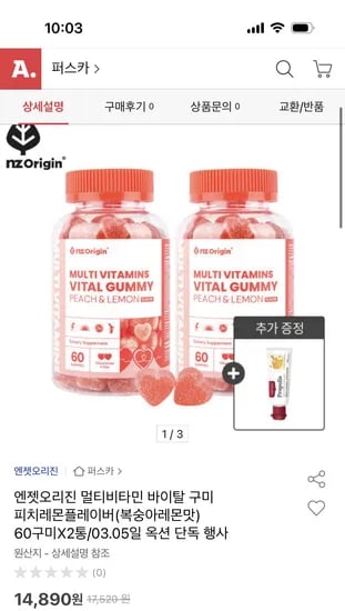 엔젯오리진 멀티비타민 바이탈 구미 60구미 2통 (+프폴 치약증정) 14,890원